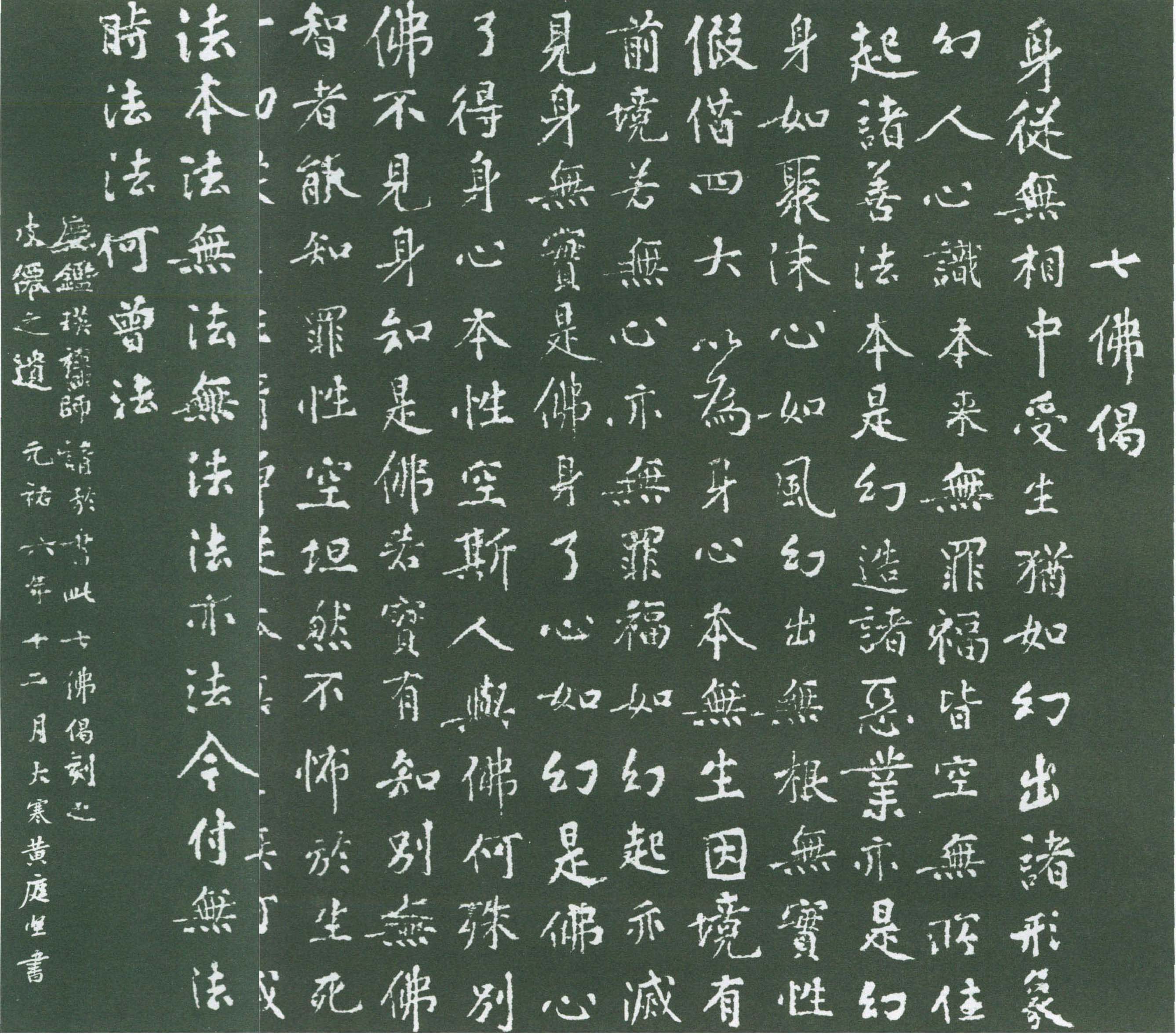 書七佛偈(240cm×250cm)